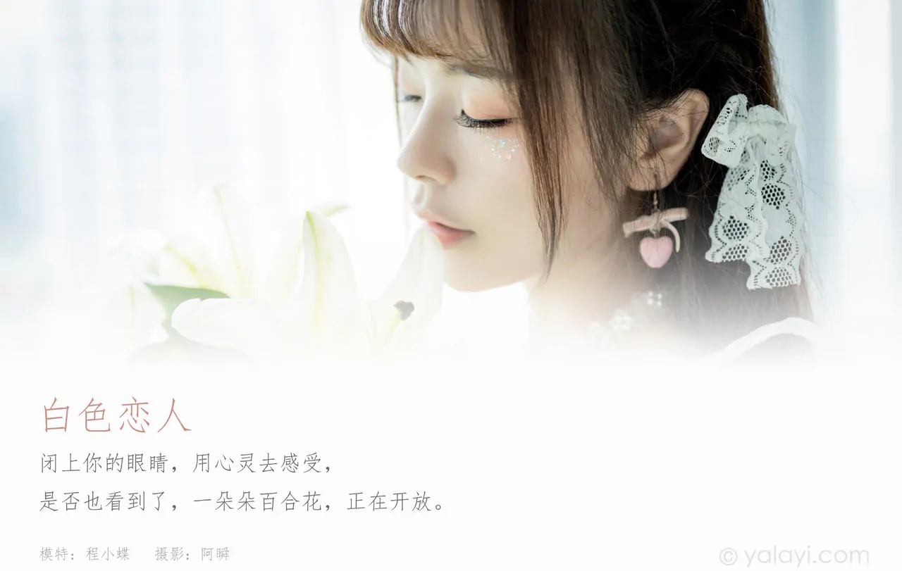 图片[2]-YALAYI雅拉伊 - 全套写真1119期带视频160期[487G] - 孔雀海|珍藏合集-孔雀海|珍藏合集